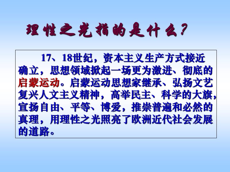 理性之光.ppt_第2页