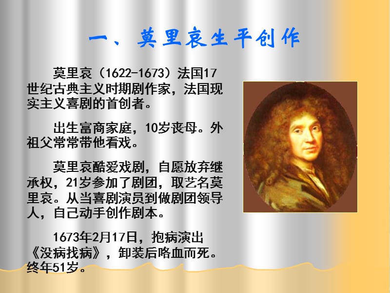 莫里哀和达尔杜弗.ppt_第2页