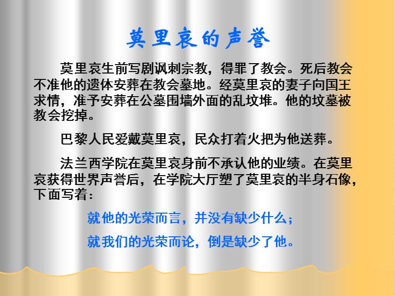 莫里哀和达尔杜弗.ppt_第3页