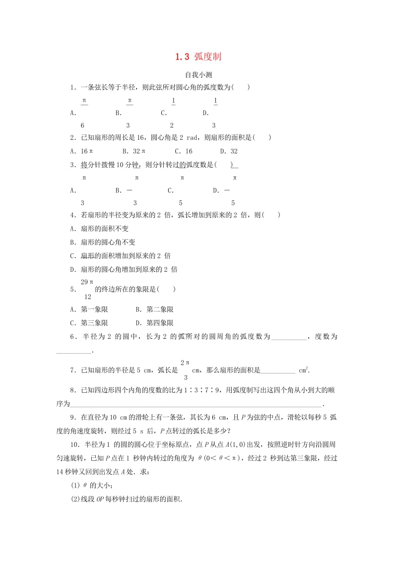 高中数学第一章三角函数1.3蝗制自我小测北师大版必修420170825328.wps_第1页