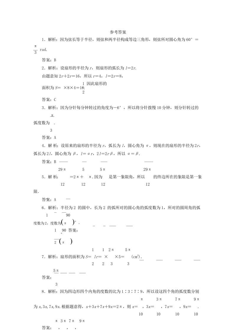 高中数学第一章三角函数1.3蝗制自我小测北师大版必修420170825328.wps_第3页