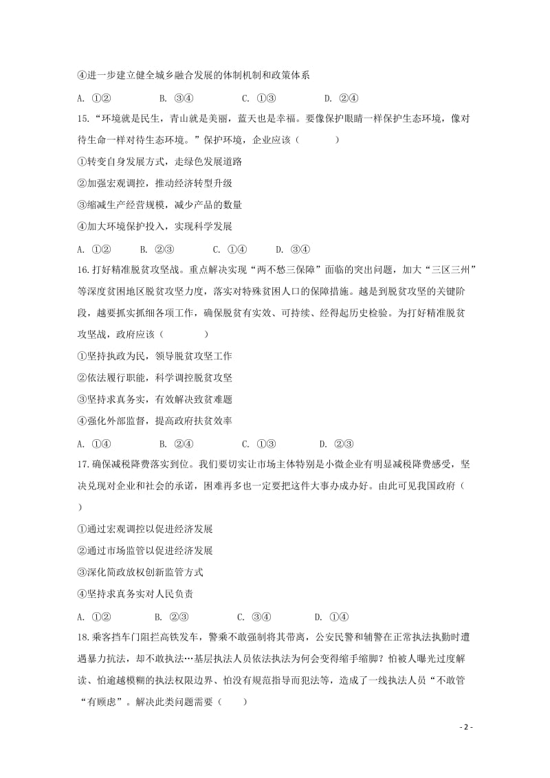 广东省中山一中等七校联合体2019届高三政治冲刺模拟试题2019052802138.doc_第2页