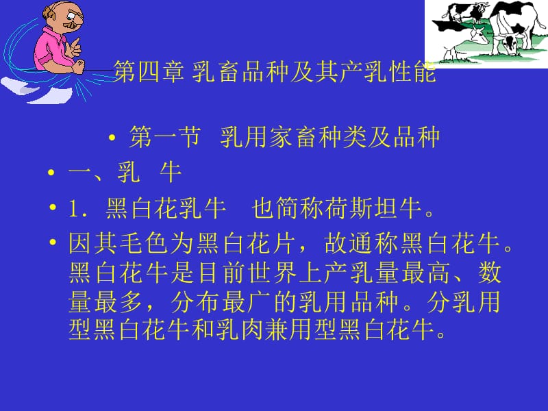 乳品工艺学.ppt_第2页