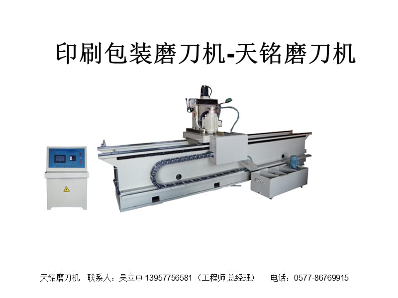 印刷包装磨刀机DMSQHC.ppt_第1页