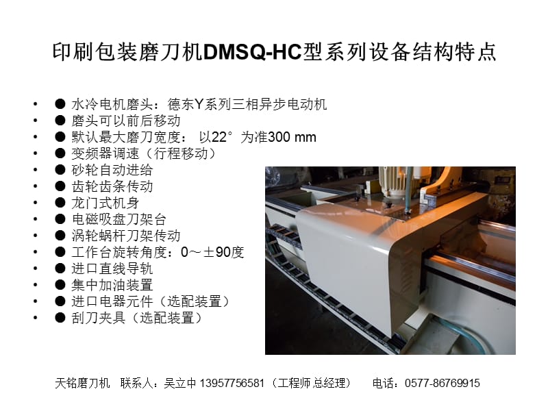 印刷包装磨刀机DMSQHC.ppt_第3页