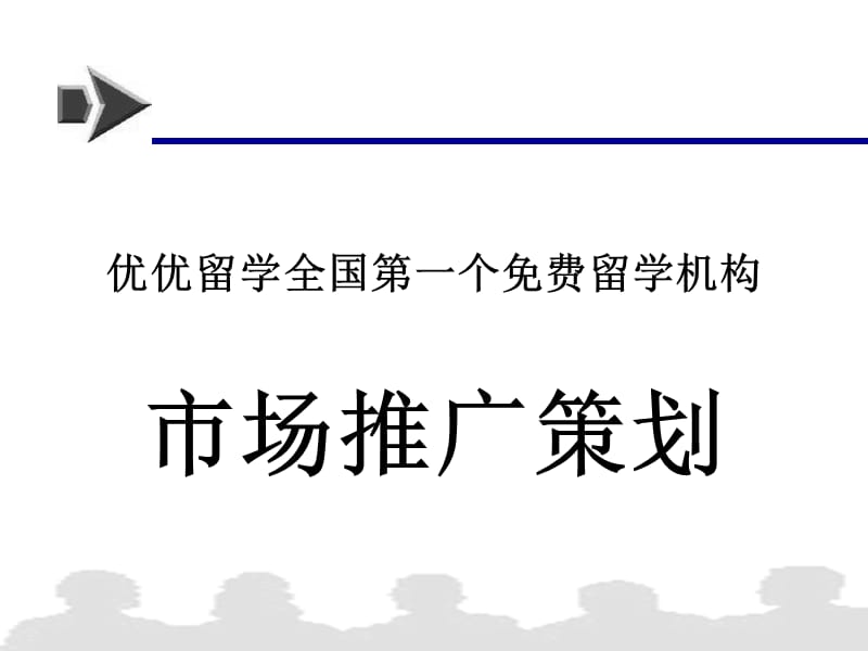 优优留学全国一个免费留学机构.ppt_第1页