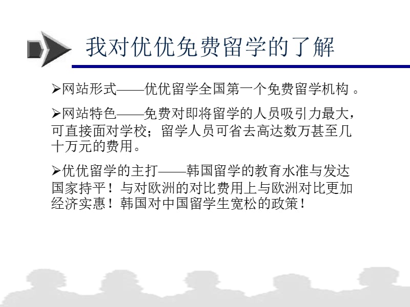 优优留学全国一个免费留学机构.ppt_第2页