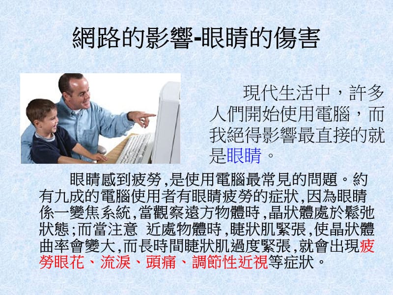 网路对社会的影响.ppt_第2页