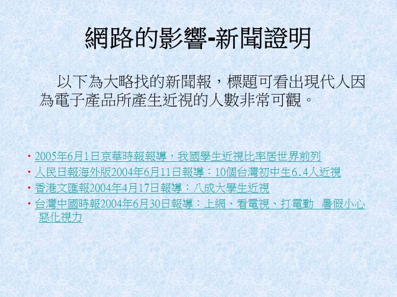 网路对社会的影响.ppt_第3页