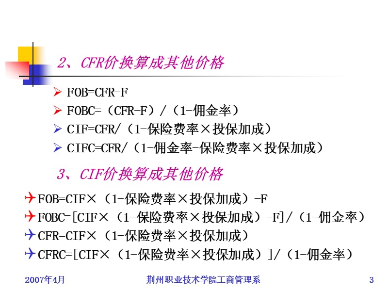 贸易术语及价格核算七.ppt_第3页