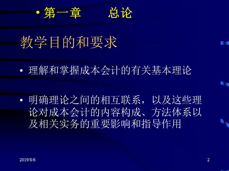 人大版成本会计第一章成本总论.ppt_第2页