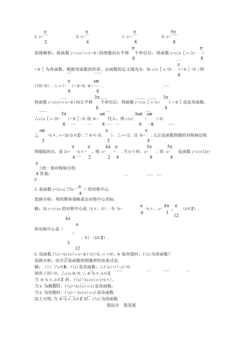 高中数学第一章三角函数1.8函数y=Asinωx+φ的图像自主训练北师大版必修42017082535.wps_第3页