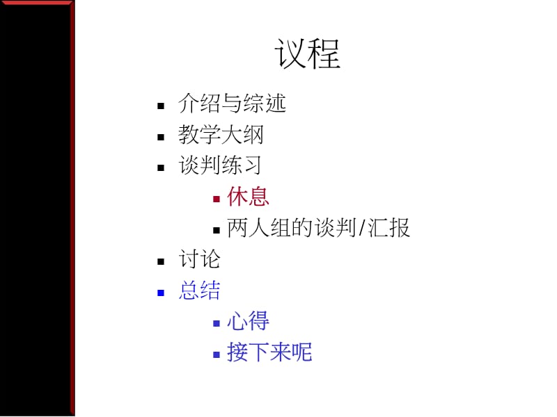 权力与谈判.ppt_第3页