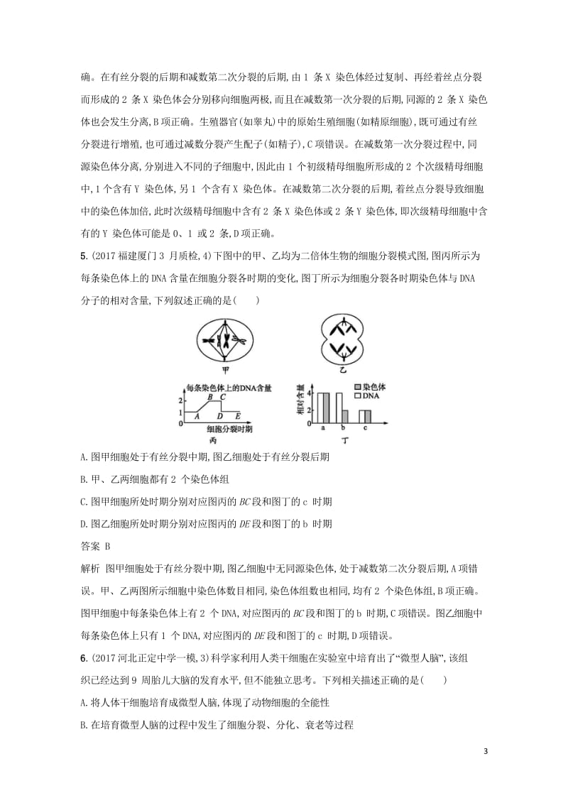 2018年高考生物二轮复习专题突破训练3细胞的生命历程20171007171.wps_第3页