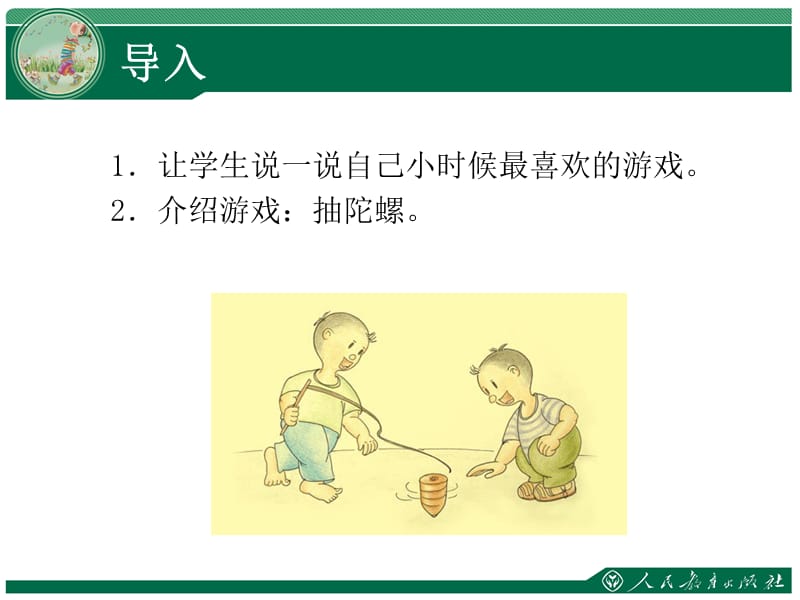 童年的游戏2课时.ppt_第2页