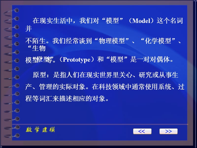 一章现实世界中的数学模型.ppt_第3页