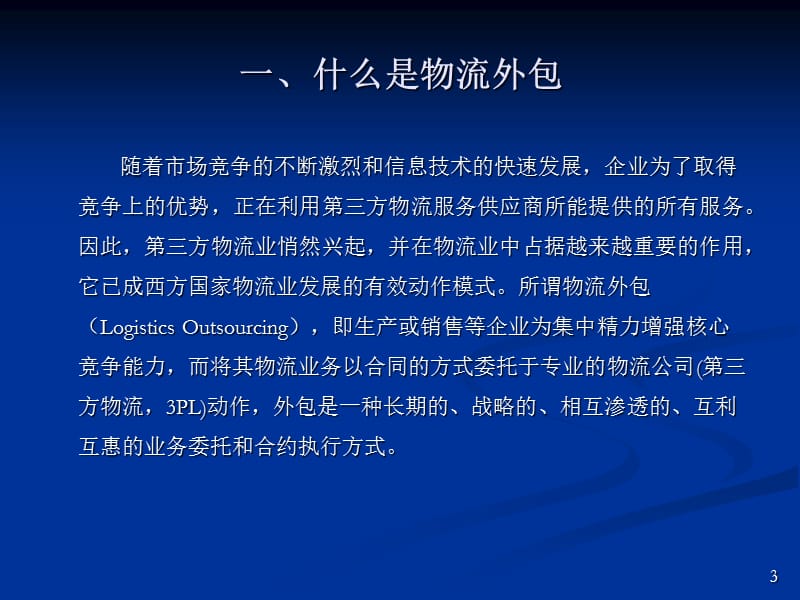 物流外包ppt课件.ppt_第3页