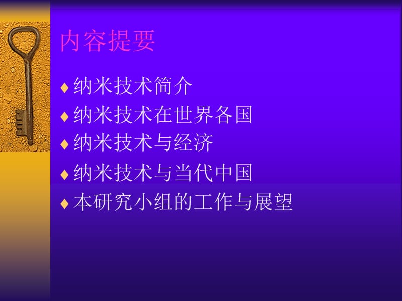 纳米技术与应用.ppt_第3页