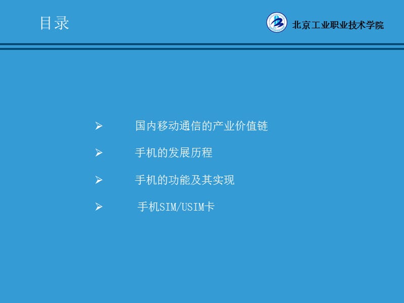 任务一介绍我的手机.ppt_第2页