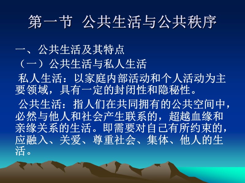 思想道德修养与法律基础第.ppt_第3页