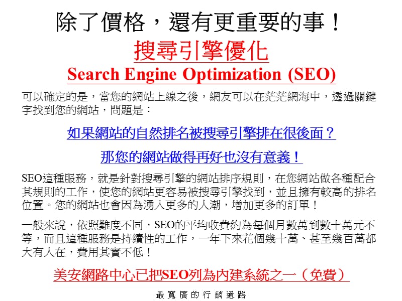 网路中心搜寻引擎优化介绍SearchEngineOptimizationSEO.ppt_第2页