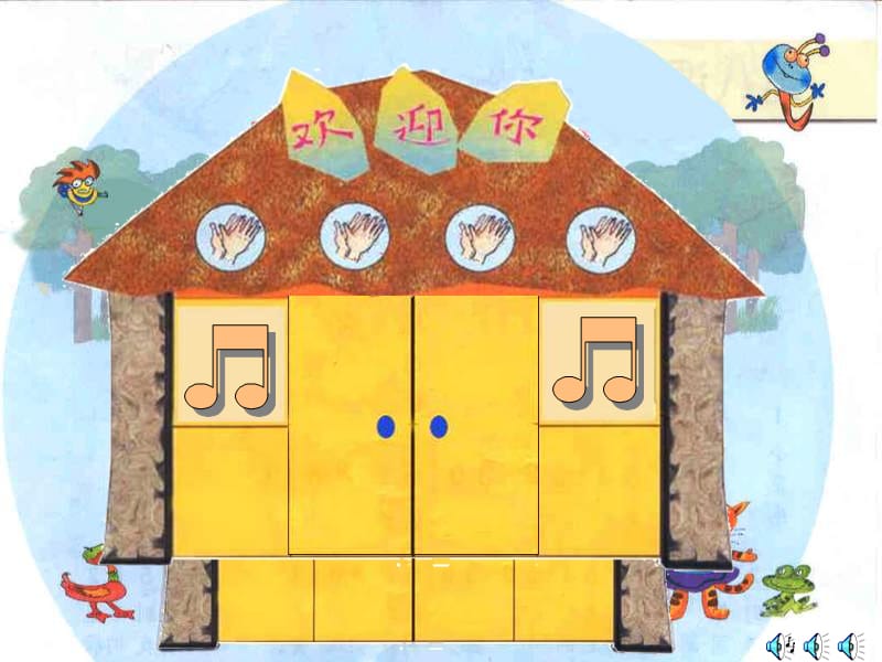 小学音乐音符之家.ppt_第2页