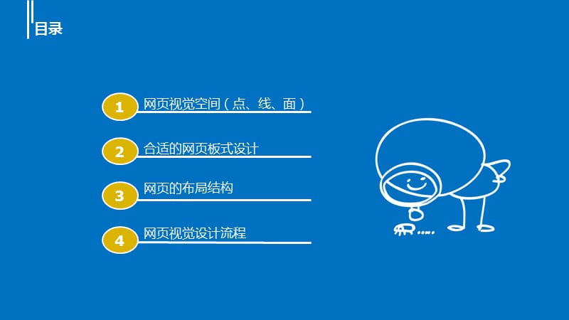 网页板式设计原理ppt课件.ppt_第2页