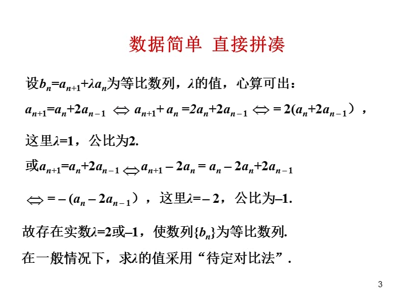 拼凑与划分.ppt_第3页