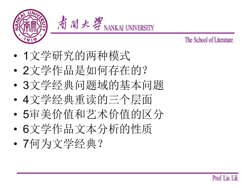 文学经典文本分析的理论与方法刘俐俐教授课件.ppt_第3页