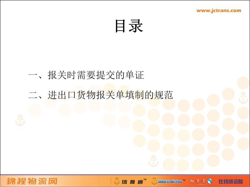 通关问题全面解答四.ppt_第2页