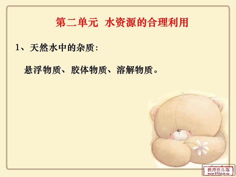 水资源的合理利用.ppt_第3页