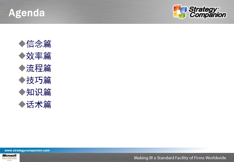 如何成为顶尖电话行销人员.ppt_第2页