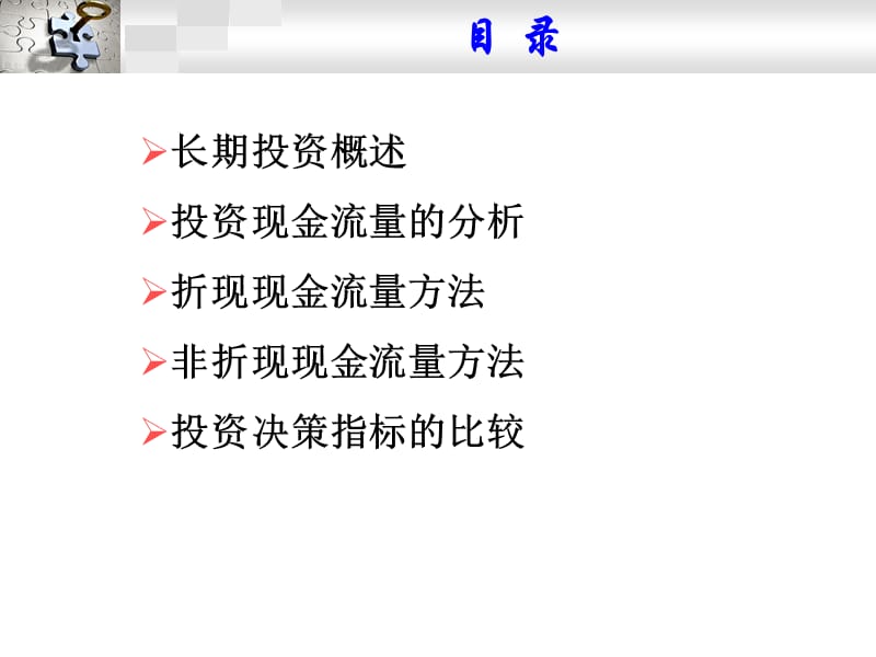 投资决策原理.ppt_第2页