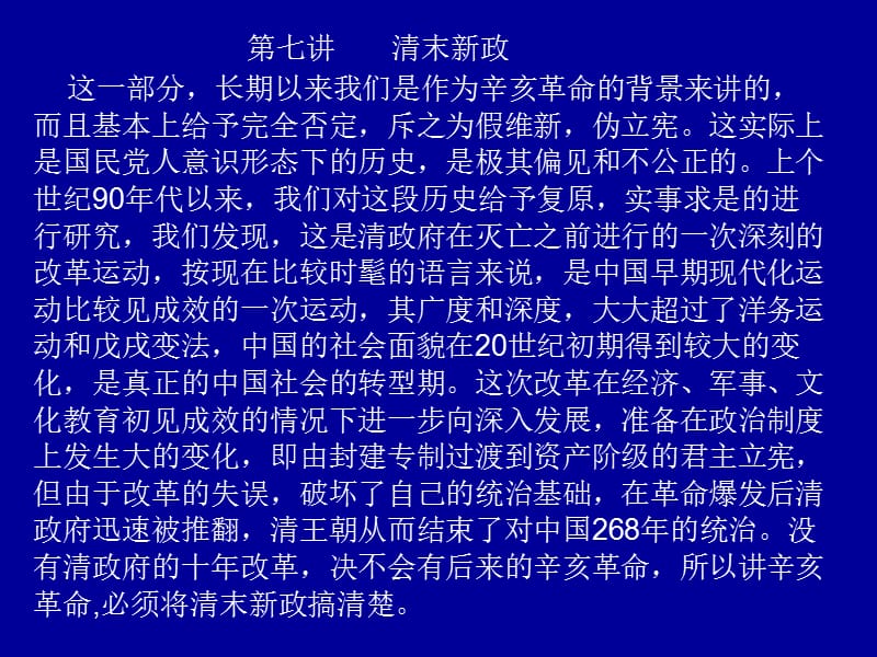 清末新政修改.ppt_第2页