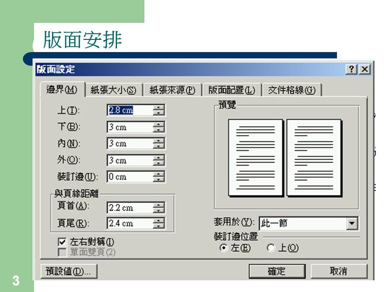 论文格式写作要求.ppt_第3页