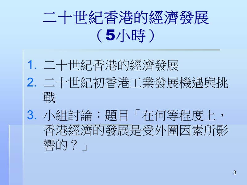 新高中历史学与教策略.ppt_第3页