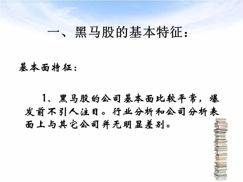 如何抓黑马股.ppt_第3页