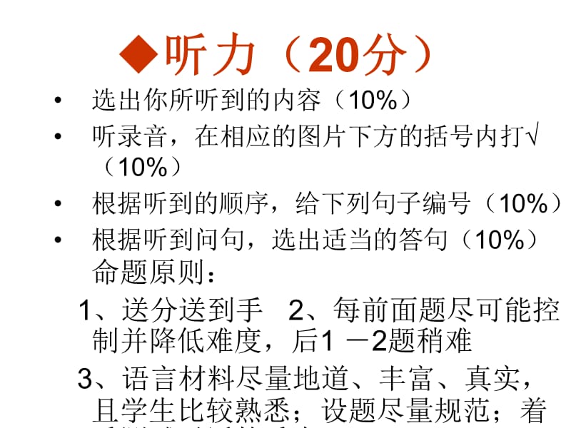 我县实施小学英语毕业质量检测目在于发现本学科发展.ppt_第2页