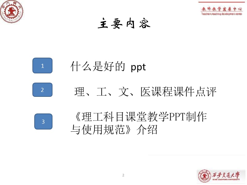 如何提高的教学效果.ppt_第2页