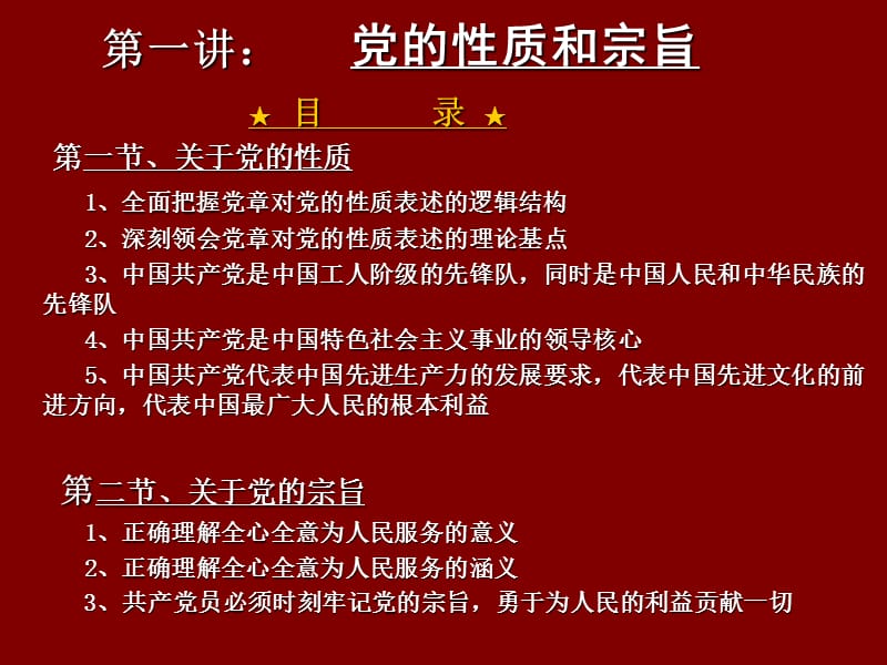 党的性质和党的宗旨.ppt_第3页