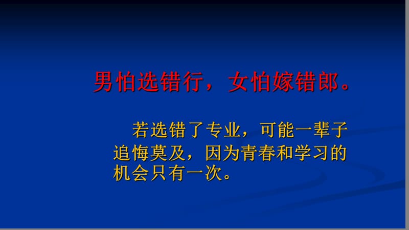 如何选择文理科.ppt_第2页