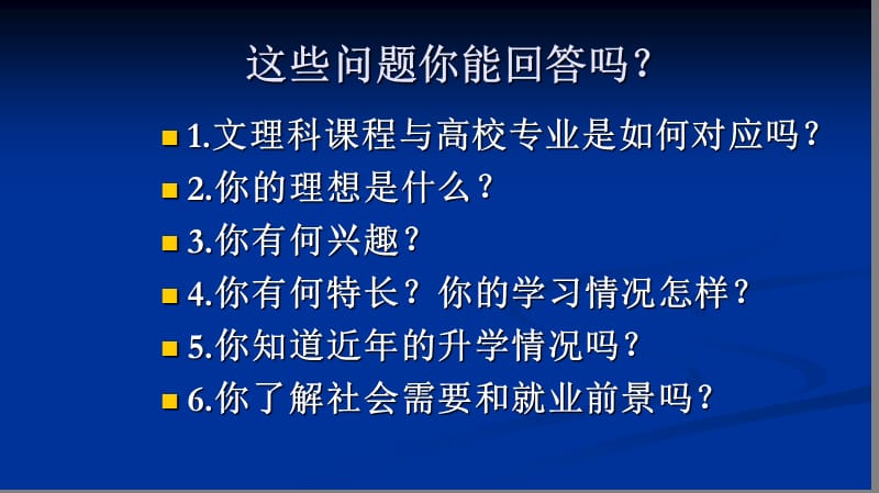 如何选择文理科.ppt_第3页