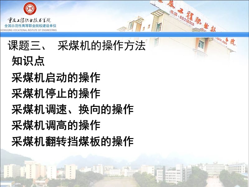 任务一3采煤机操作.ppt_第1页