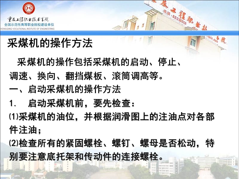 任务一3采煤机操作.ppt_第2页