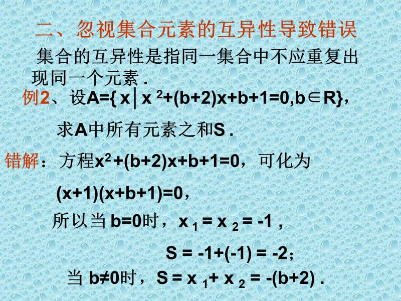 一忽视空集导致错误.ppt_第3页