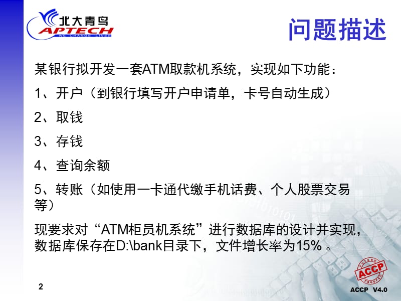 取款机系统数据库设计.ppt_第2页