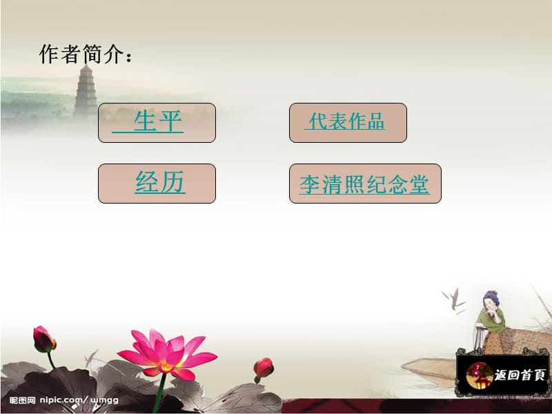 如梦令ppt课件.ppt_第3页