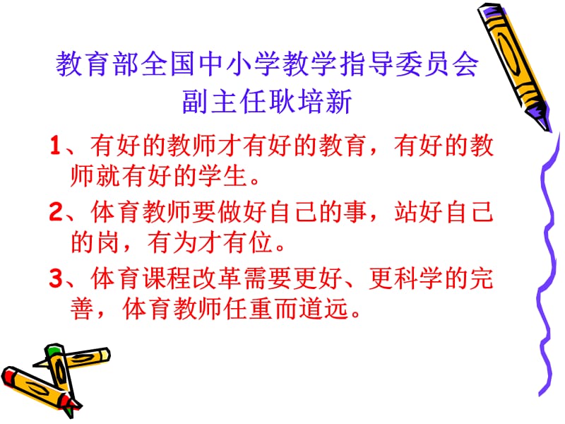 新课程背景下如何评价一节体育课.ppt_第2页