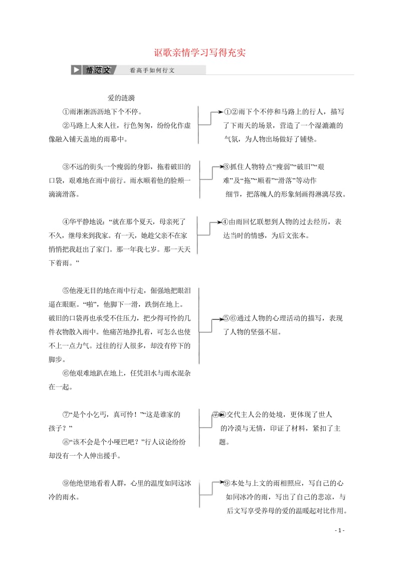 2019年高中语文第二单元单元序列写作二讴歌亲情学习写得充实讲义新人教版必修520190424226.wps_第1页