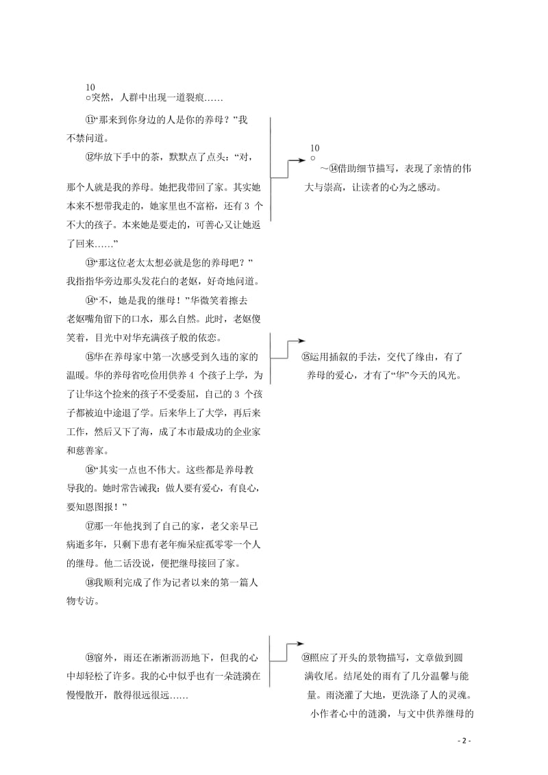 2019年高中语文第二单元单元序列写作二讴歌亲情学习写得充实讲义新人教版必修520190424226.wps_第2页